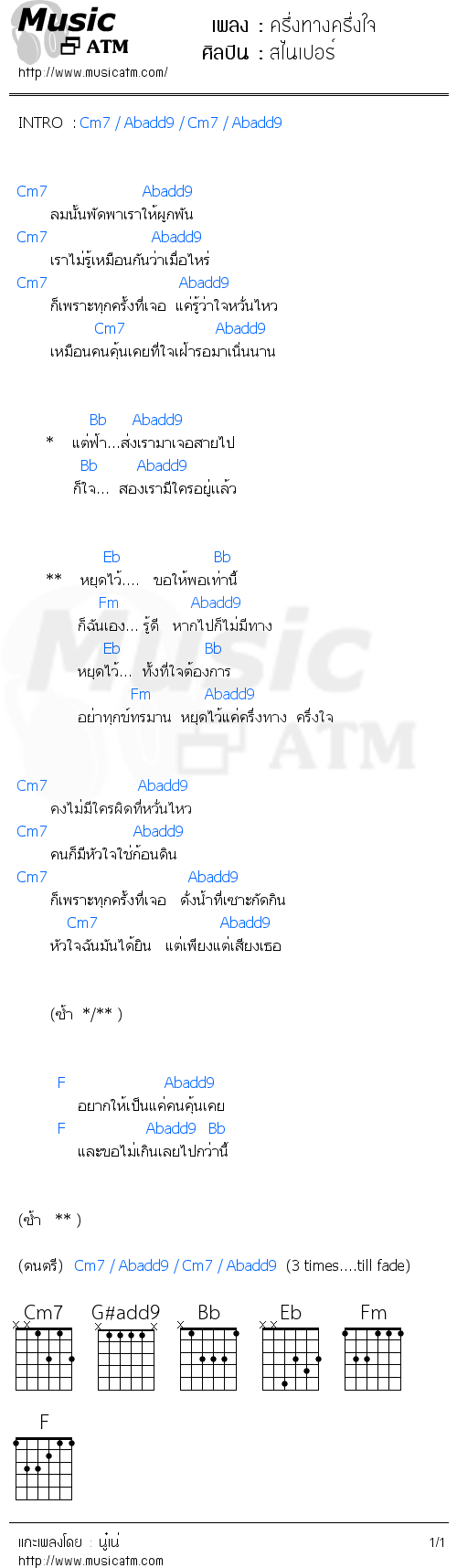 คอร์ดเพลง ครึ่งทางครึ่งใจ