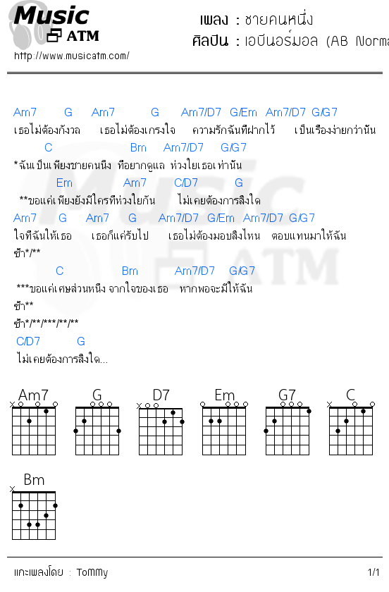 คอร์ดเพลง ชายคนหนึ่ง