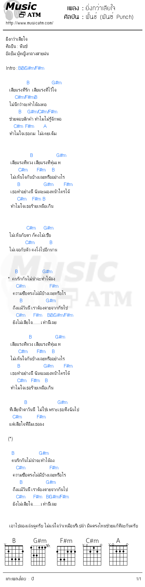 คอร์ดเพลง ยิ่งกว่าเสียใจ