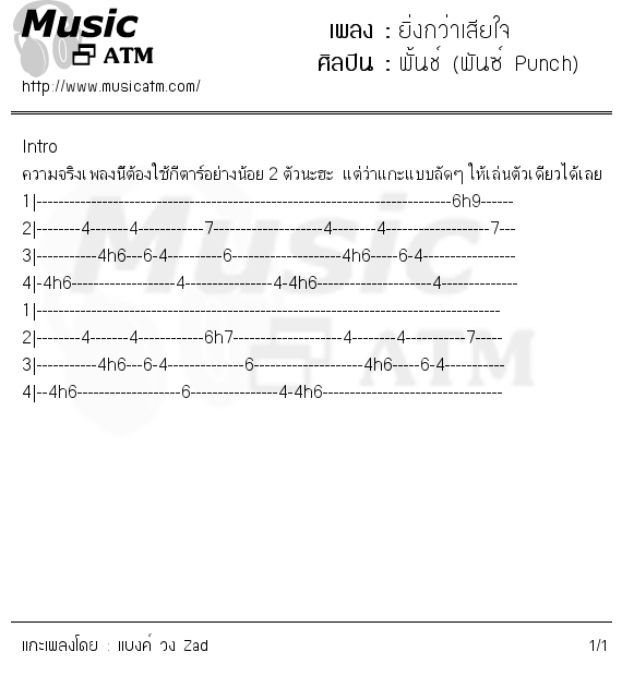 คอร์ดเพลง ยิ่งกว่าเสียใจ