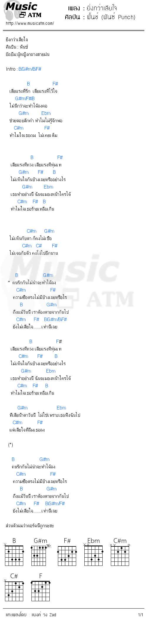 คอร์ดเพลง ยิ่งกว่าเสียใจ