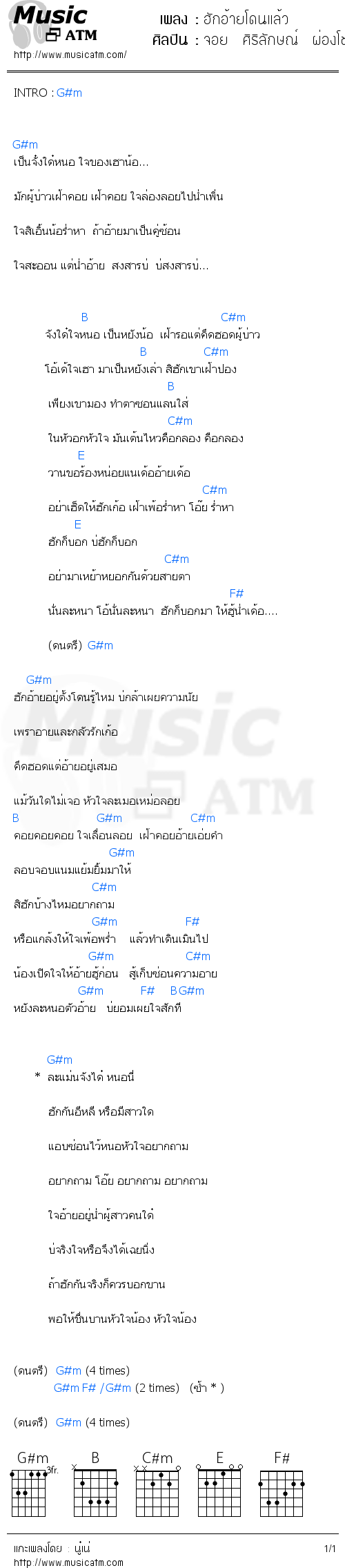 คอร์ดเพลง ฮักอ้ายโดนแล้ว