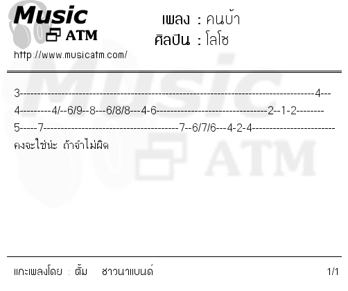 คอร์ดเพลง คนบ้า
