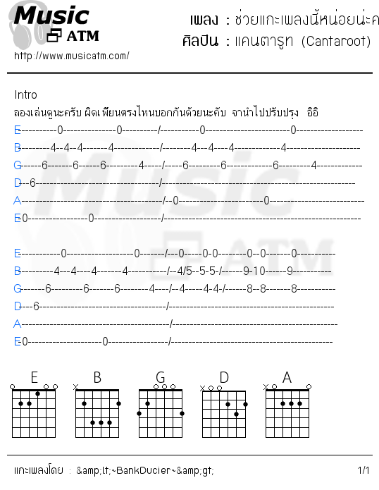 คอร์ดเพลง ช่วยแกะเพลงนี้หน่อยน่ะครับ