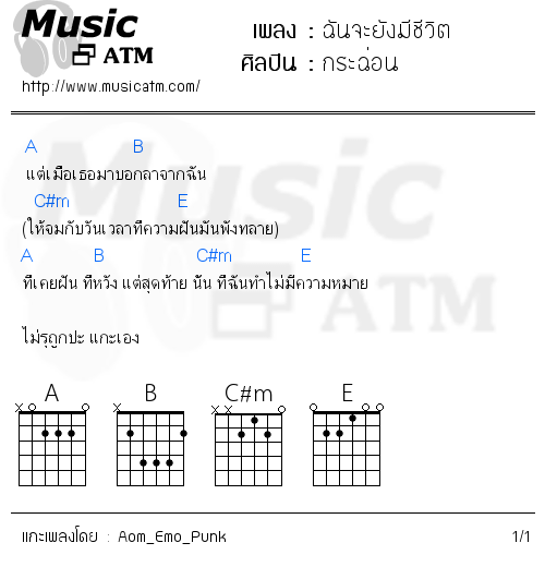 คอร์ดเพลง ฉันจะยังมีชีวิต