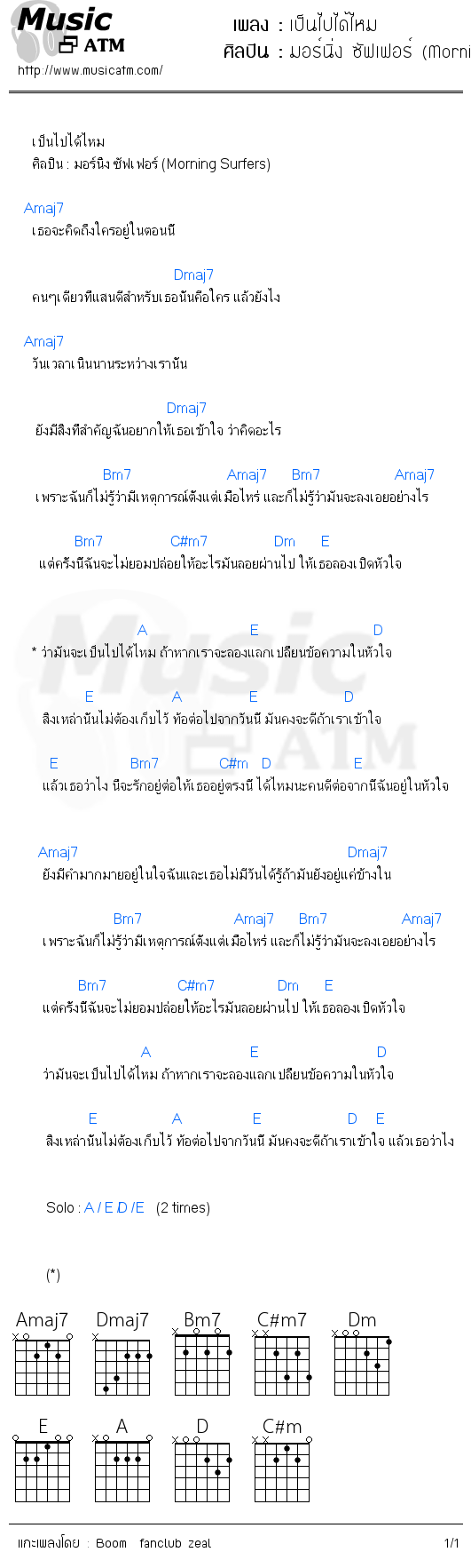 คอร์ดเพลง เป็นไปได้ไหม