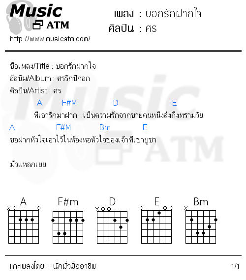 คอร์ดเพลง บอกรักฝากใจ