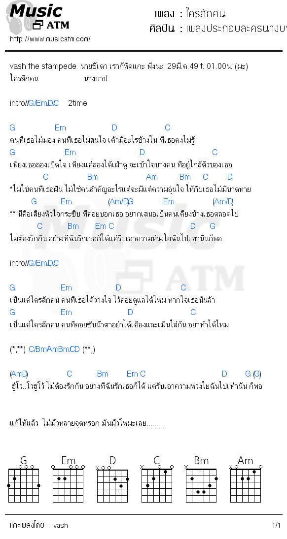 คอร์ดเพลง ใครสักคน