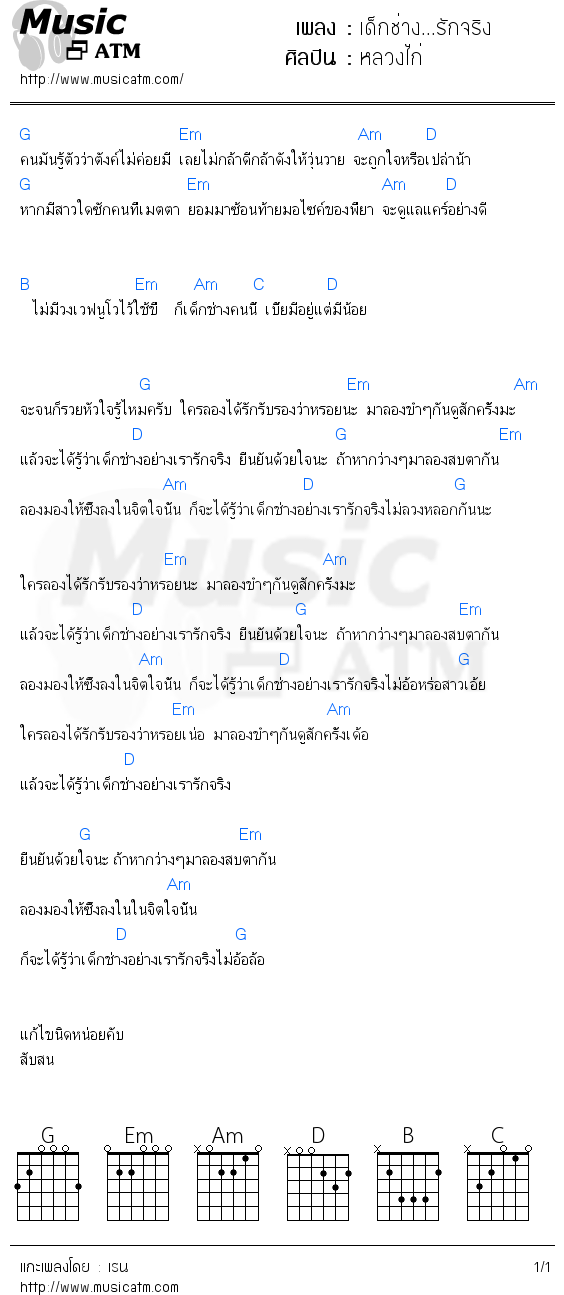 คอร์ดเพลง เด็กช่าง...รักจริง