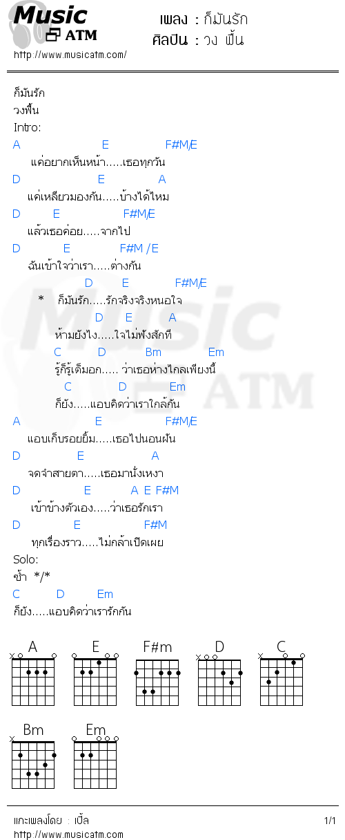 คอร์ดเพลง ก็มันรัก - วง ฟื้น | คอร์ดเพลงใหม่