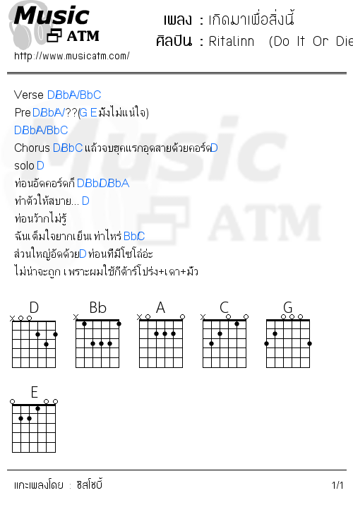 คอร์ดเพลง เกิดมาเพื่อสิ่งนี้