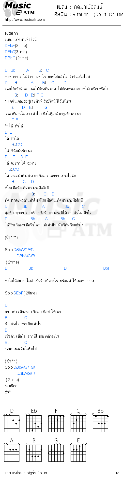 คอร์ดเพลง เกิดมาเพื่อสิ่งนี้