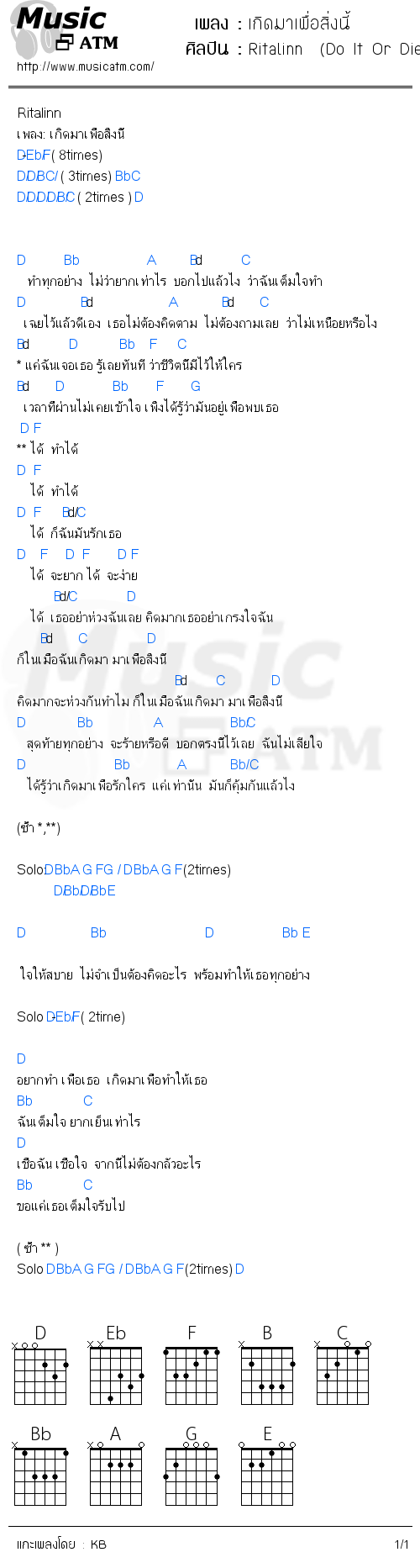 คอร์ดเพลง เกิดมาเพื่อสิ่งนี้