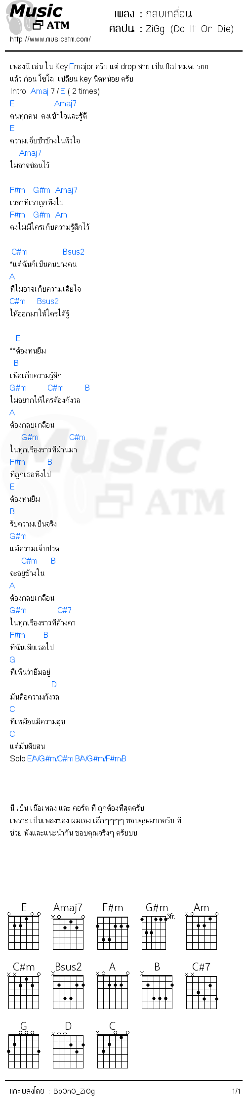 คอร์ดเพลง กลบเกลื่อน