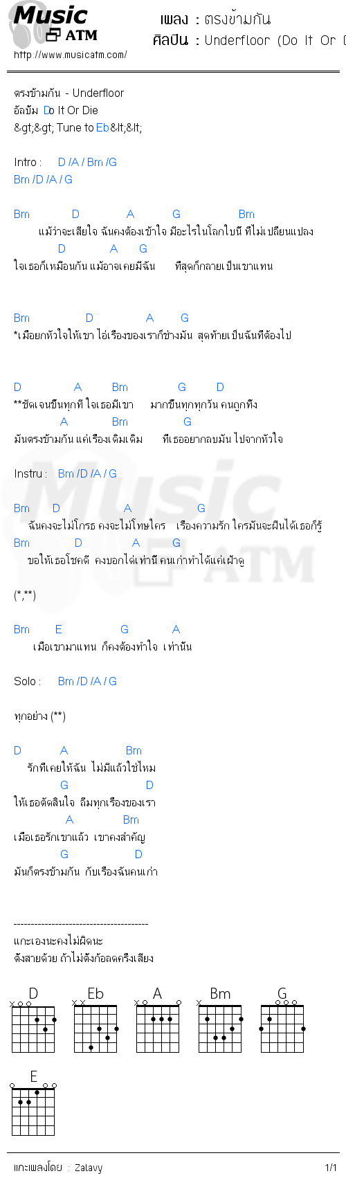 คอร์ดเพลง ตรงข้ามกัน