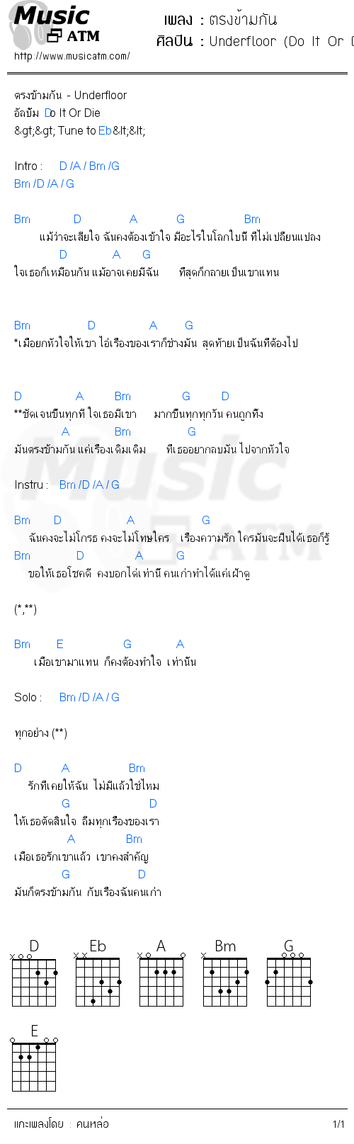 คอร์ดเพลง ตรงข้ามกัน