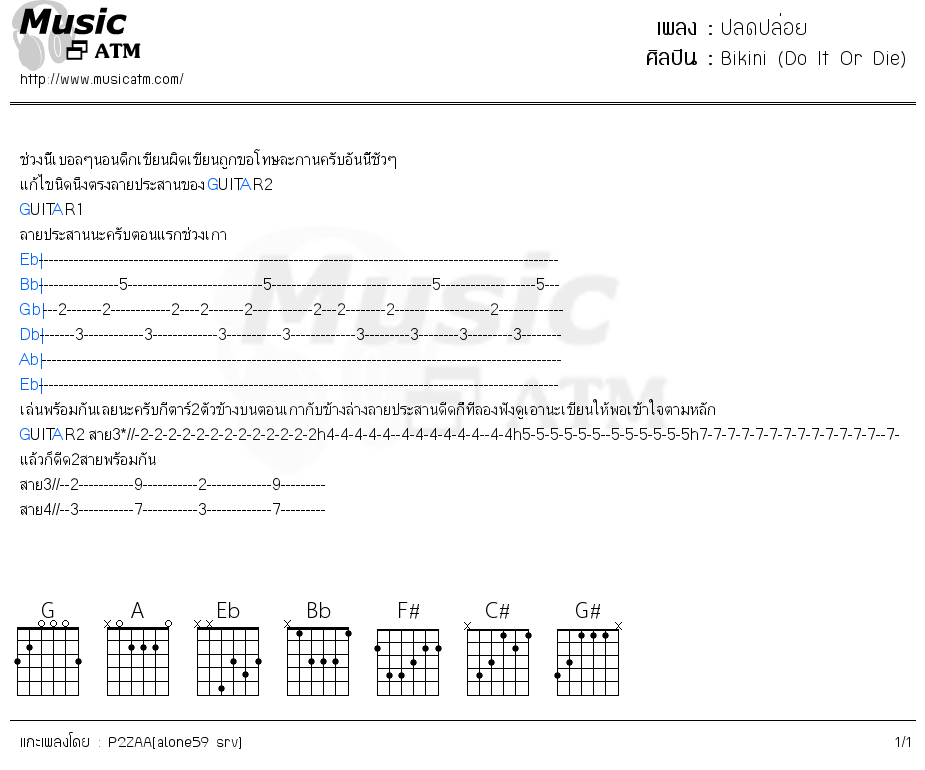 คอร์ดเพลง ปลดปล่อย