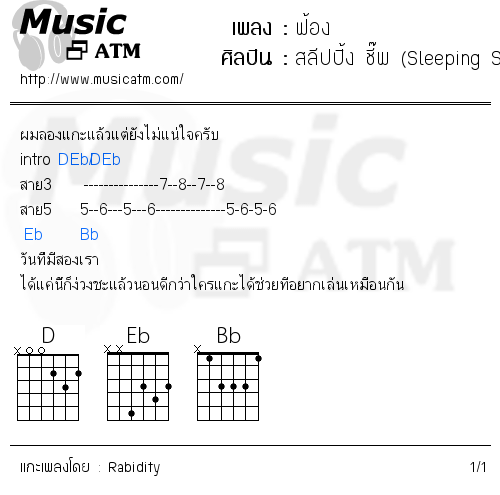 คอร์ดเพลง ฟ้อง