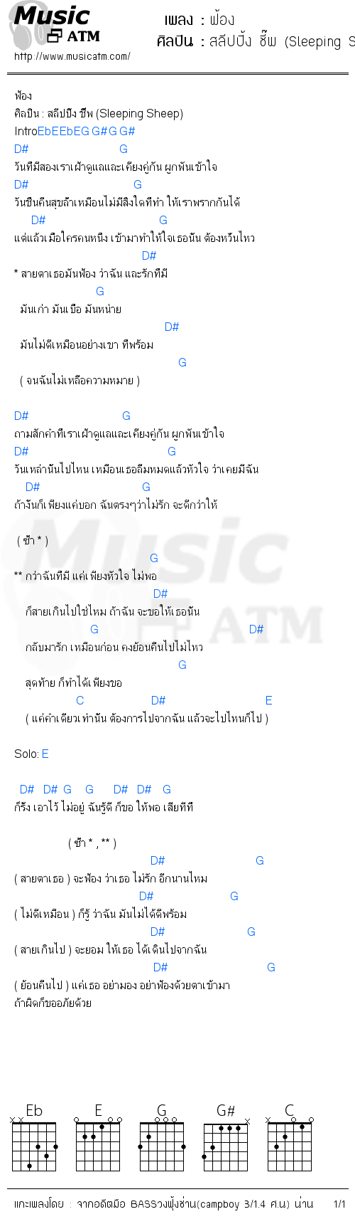 คอร์ดเพลง ฟ้อง