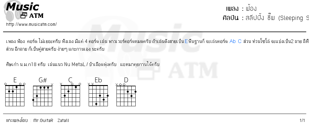 คอร์ดเพลง ฟ้อง