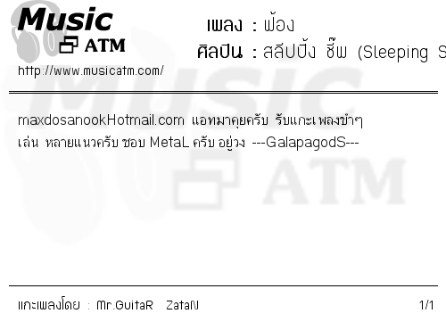 คอร์ดเพลง ฟ้อง