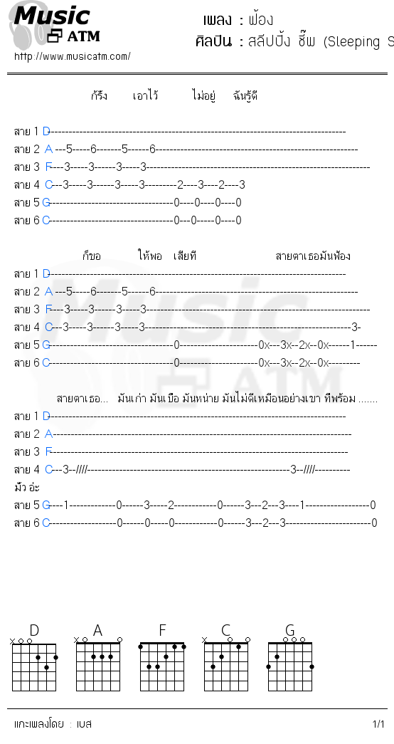 คอร์ดเพลง ฟ้อง