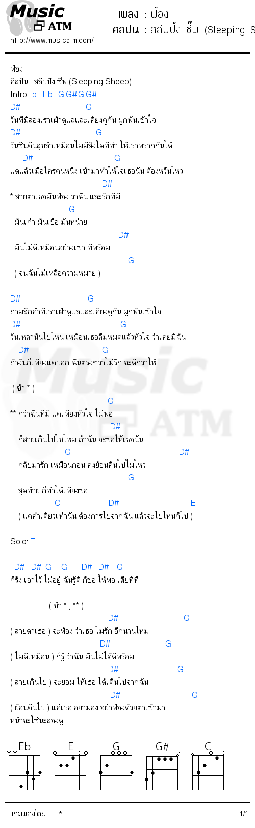 คอร์ดเพลง ฟ้อง