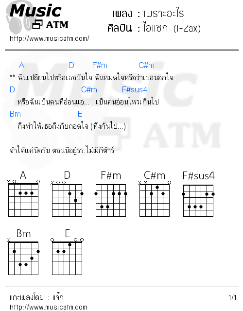 คอร์ดเพลง เพราะอะไร