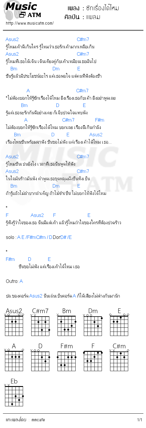 คอร์ดเพลง ซักเรื่องได้ไหม