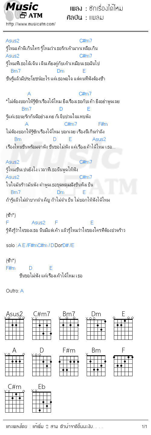 คอร์ดเพลง ซักเรื่องได้ไหม