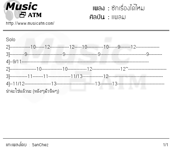 คอร์ดเพลง ซักเรื่องได้ไหม