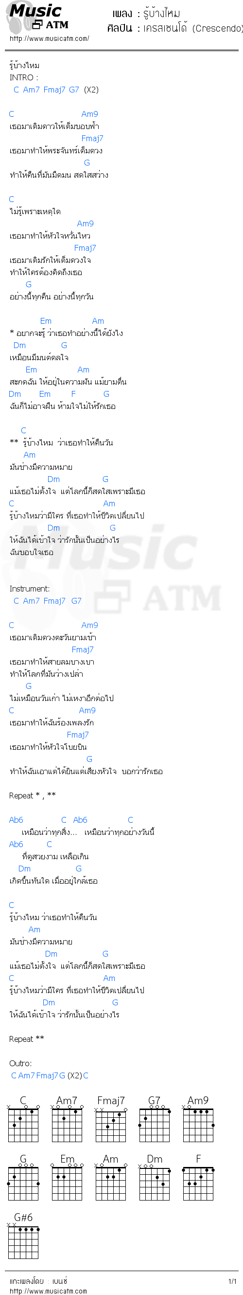 คอร์ดเพลง รู้บ้างไหม