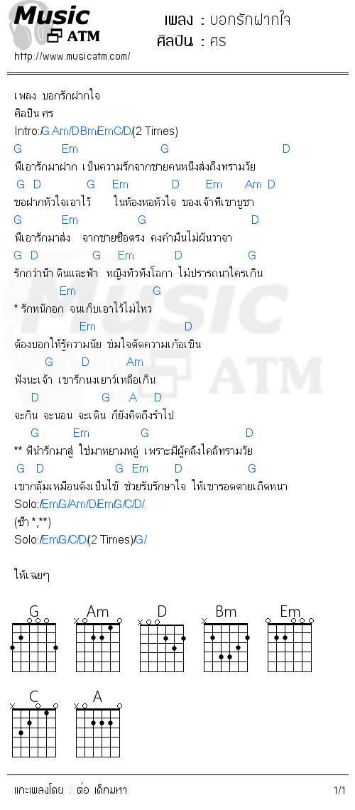 คอร์ดเพลง บอกรักฝากใจ