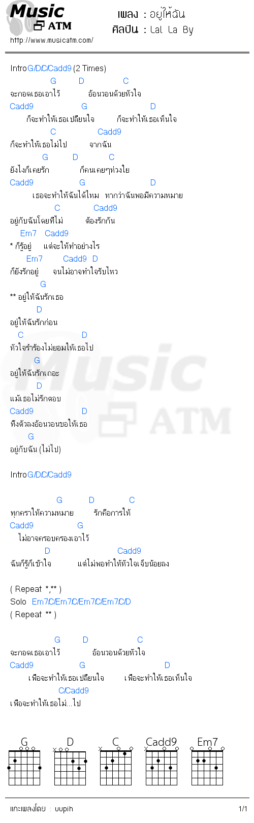 คอร์ดเพลง อยู่ให้ฉัน