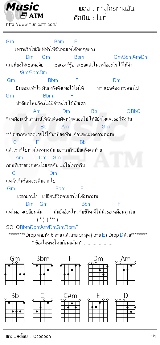 คอร์ดเพลง ทางใครทางมัน