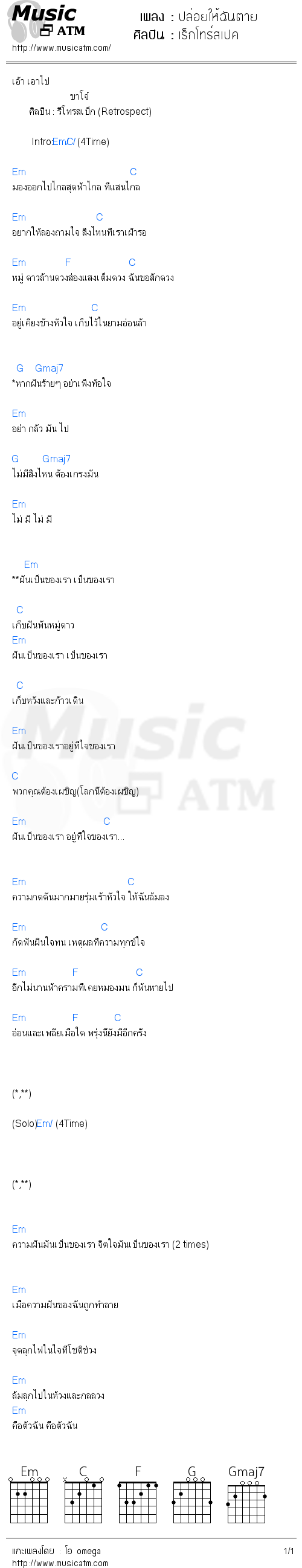 คอร์ดเพลง ปล่อยให้ฉันตาย