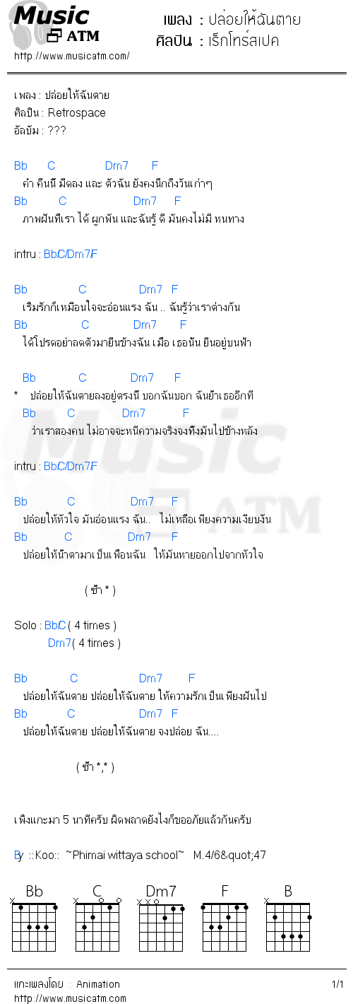 คอร์ดเพลง ปล่อยให้ฉันตาย