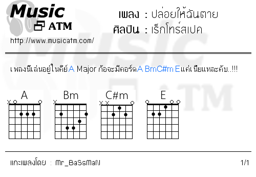 คอร์ดเพลง ปล่อยให้ฉันตาย