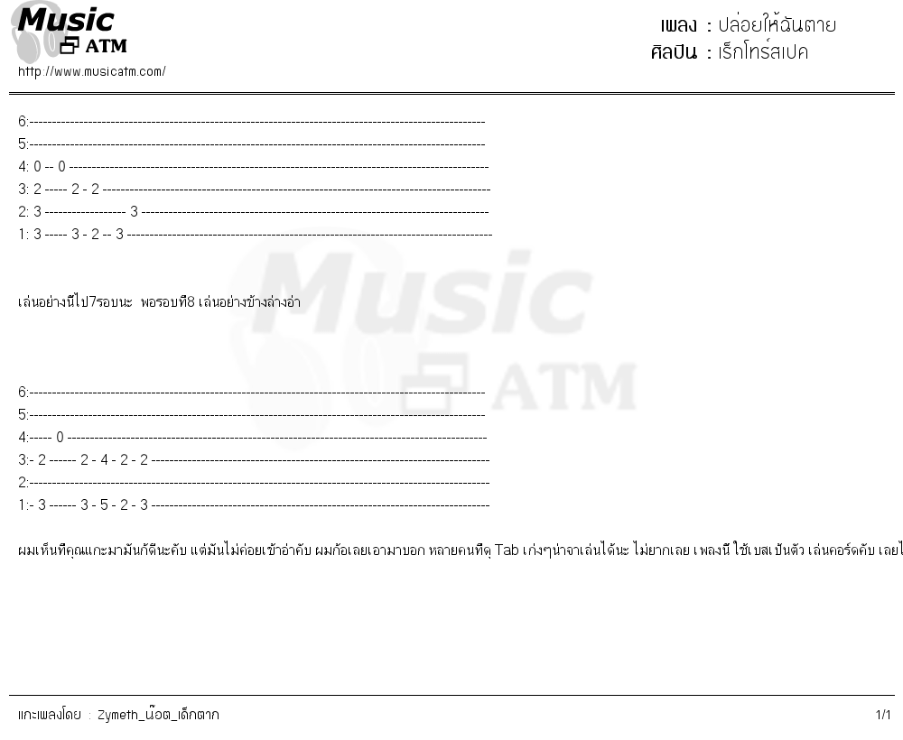 คอร์ดเพลง ปล่อยให้ฉันตาย