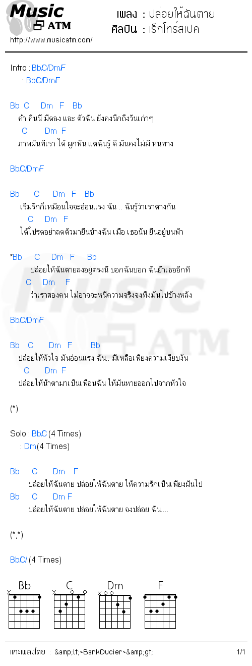 คอร์ดเพลง ปล่อยให้ฉันตาย