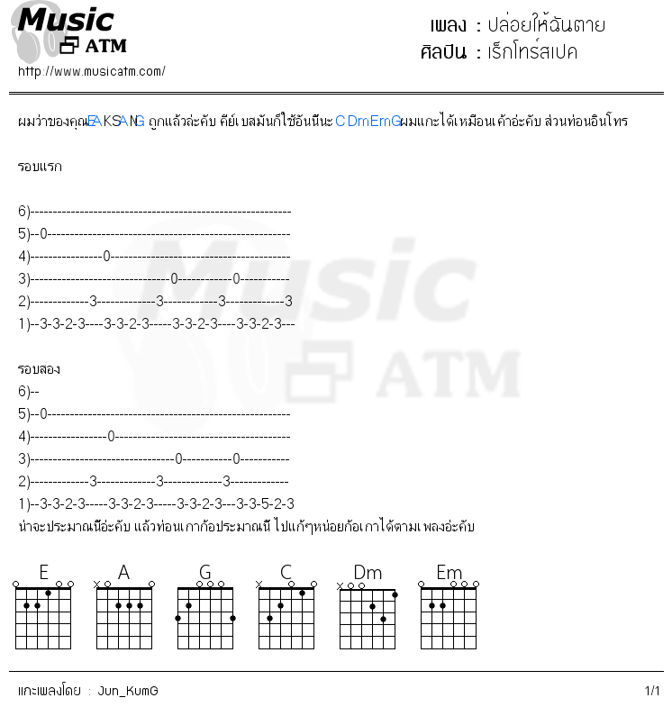 คอร์ดเพลง ปล่อยให้ฉันตาย