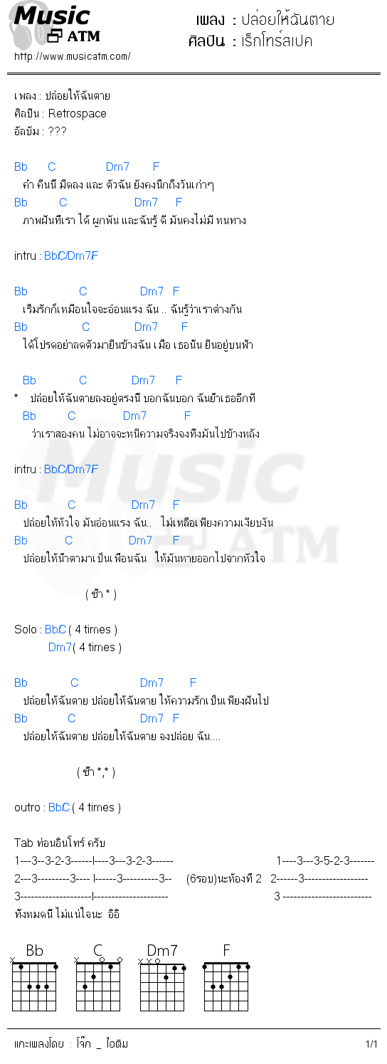 คอร์ดเพลง ปล่อยให้ฉันตาย