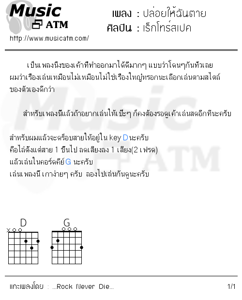 คอร์ดเพลง ปล่อยให้ฉันตาย