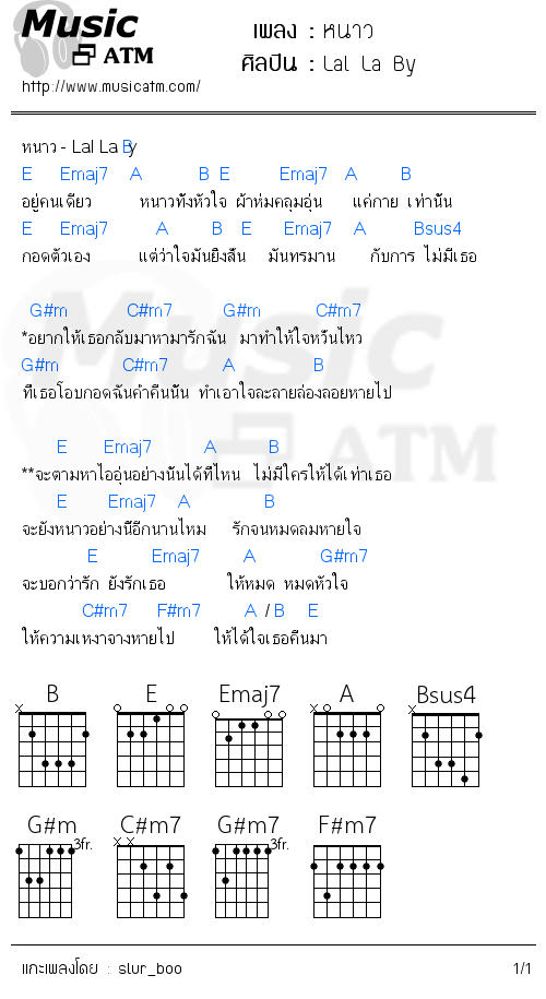 คอร์ดเพลง หนาว