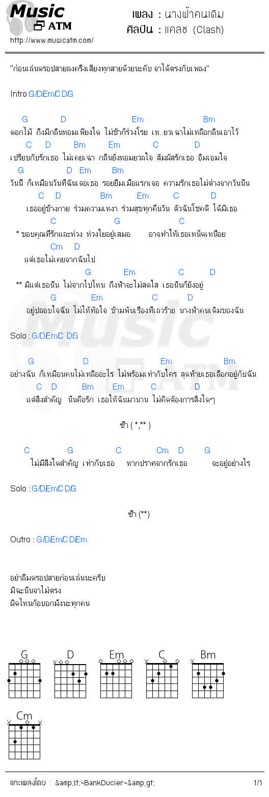 คอร์ดเพลง นางฟ้าคนเดิม