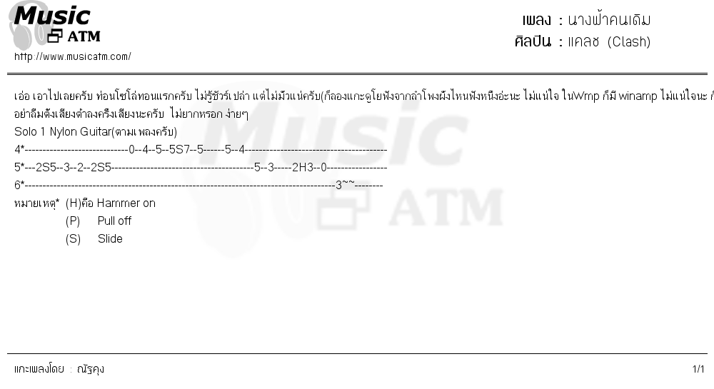 คอร์ดเพลง นางฟ้าคนเดิม