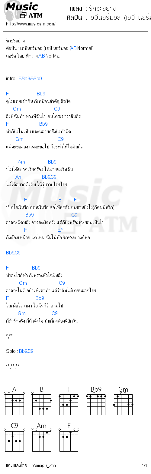 คอร์ดเพลง รักซะอย่าง
