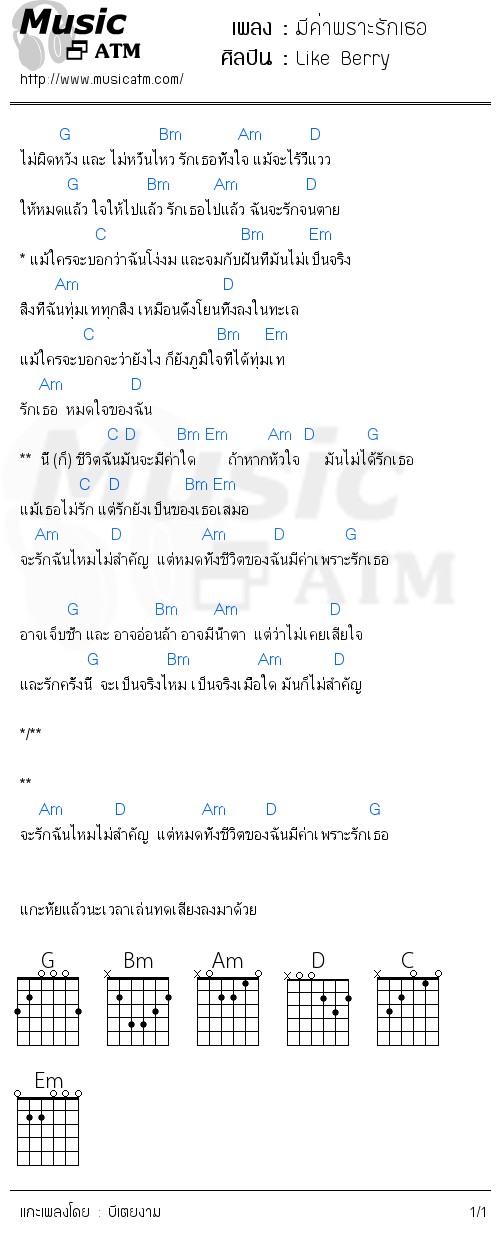 คอร์ดเพลง มีค่าพราะรักเธอ