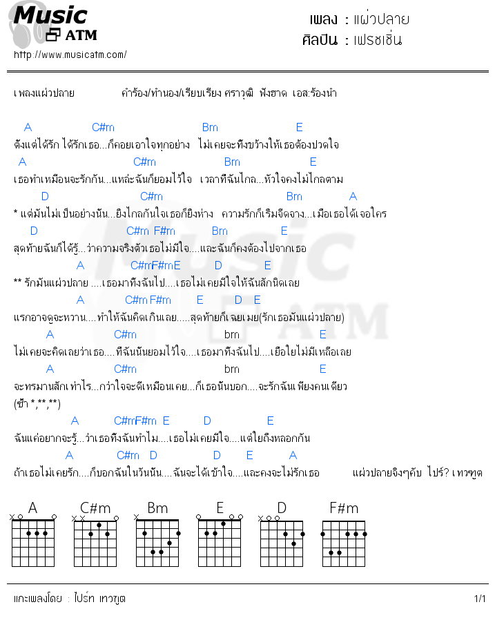 คอร์ดเพลง แผ่วปลาย