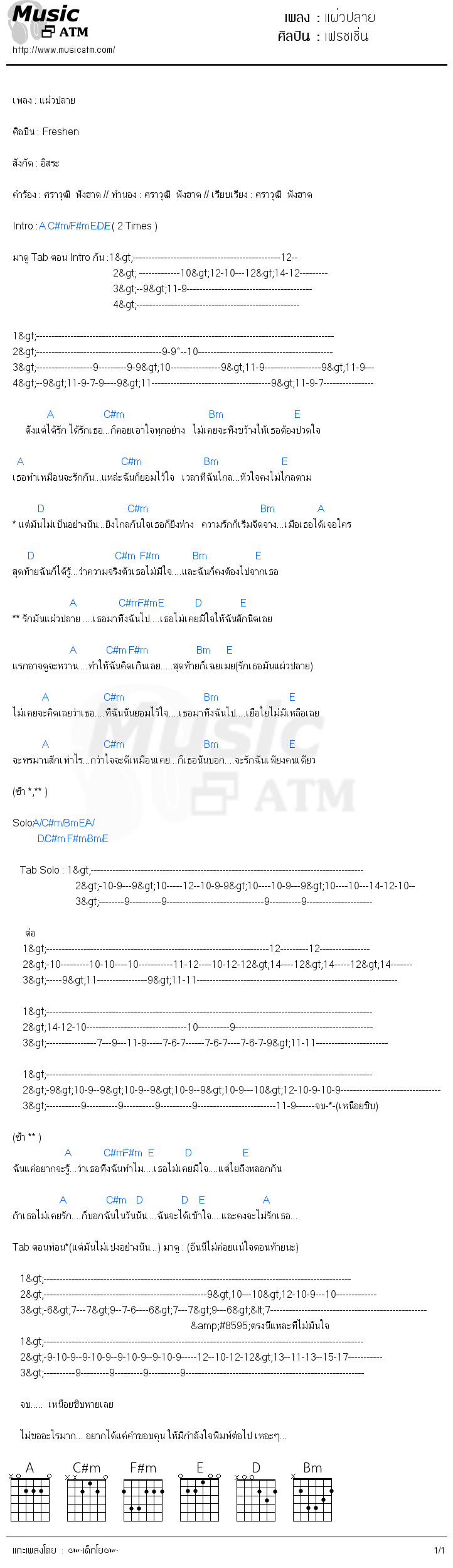 คอร์ดเพลง แผ่วปลาย